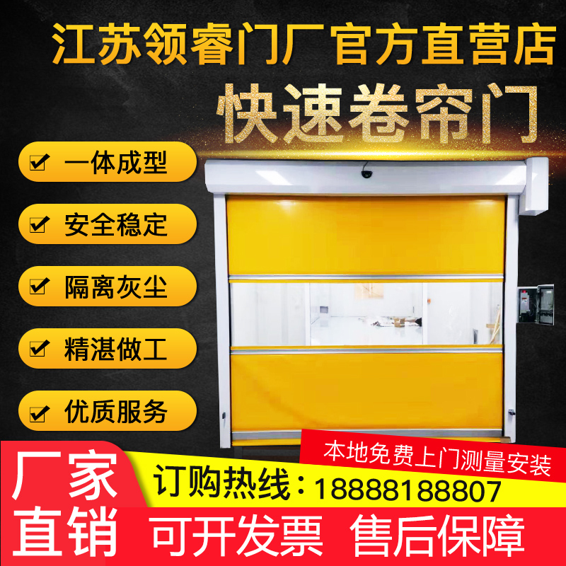 Fast Rolling Shutter Door, Pvc Fast Door, Industrial Fast Rolling Shutter Door, Workshop Hard Fast Door, Stacking Door, Jiangsu