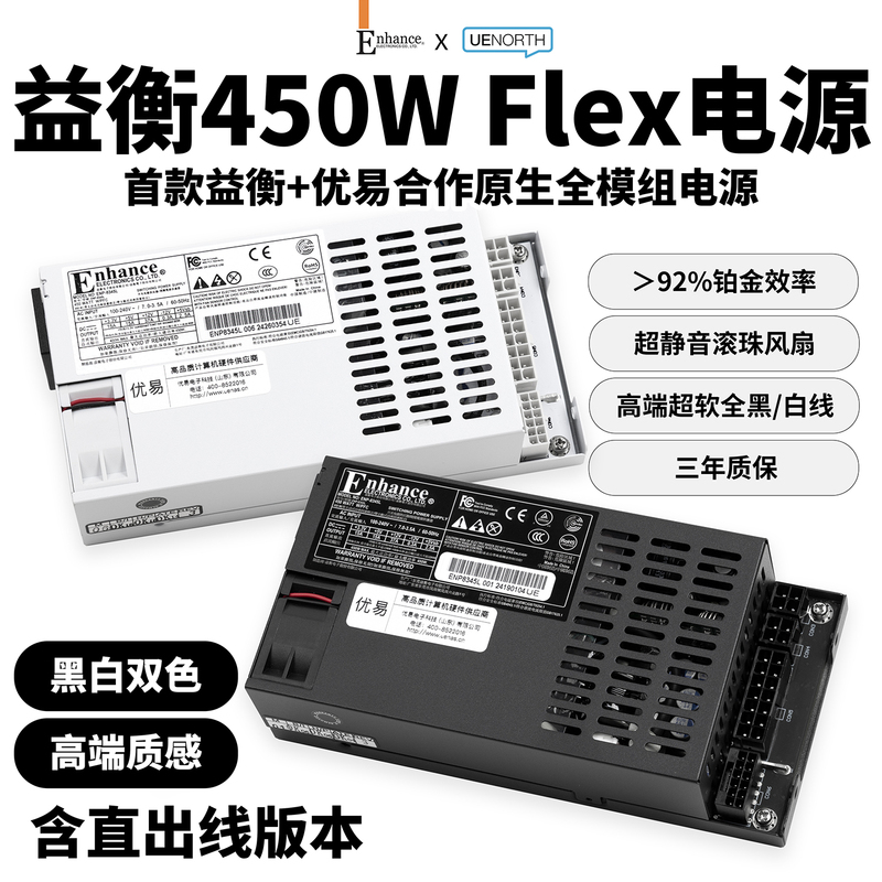 Yiheng Flex Small 1U Full Module 350/450W Power Supply Itxdiy Small Host Nas Silent Platinum Enp8345