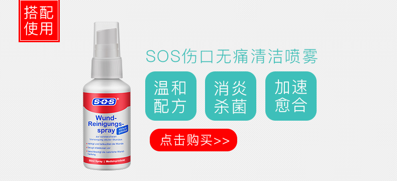 德国进口 SOS 液体创可贴喷雾 60ml 30秒成膜 防水透气 图7