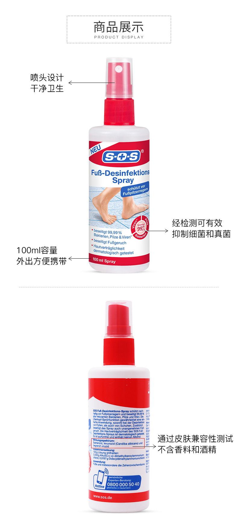 德国进口 SOS 足部抑菌除味喷雾 100ml*2瓶 图8