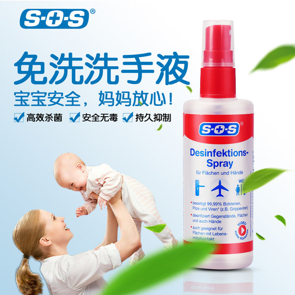 德国进口 SOS免洗洗手液 100ml 优惠券折后￥29包邮包税（￥39-10）