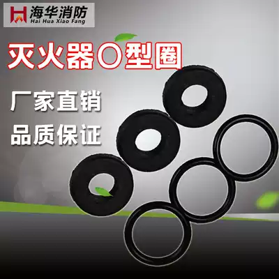 Fire extinguisher accessories valve core gasket fire extinguisher rubber O-ring sealing ring leather cushion fire equipment (1000
