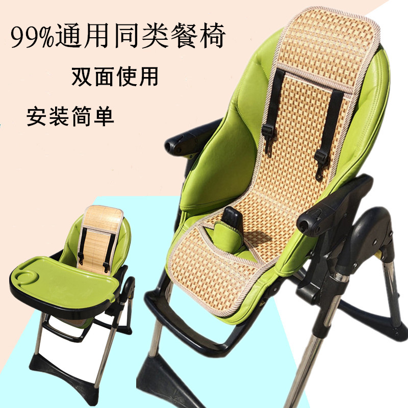 Children's dining chair cool seat cushions applicable peg parly high babyCare Bedable baby baby Summer rattan mat