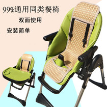 Childrens dining chair Mat cushion for peg Pali high babycare Bei Neng baby Summer Vine mat