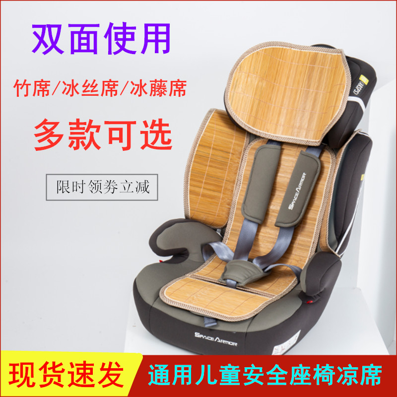 Car Child Safety Seat Cool Mat Accessories Baby Onboard Portable Seat Bamboo Mat Ice Mat Versatile-Taobao