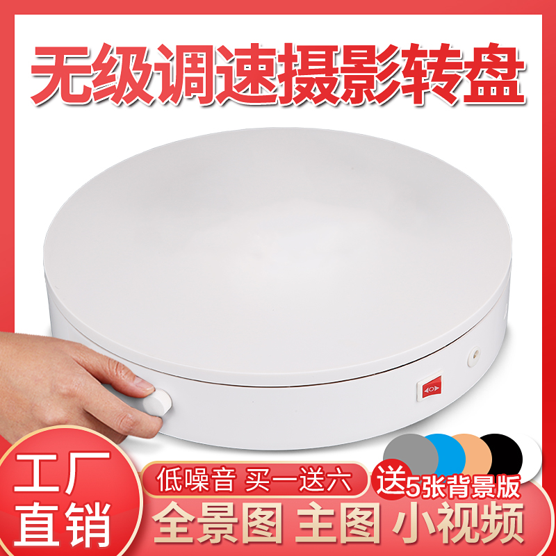 Automatic speed photography shooting Electric turntable rotation Product display Taobao panorama main picture Video production