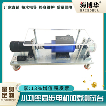 Towed Performance Testbed High-Power Synchronous Motor Load Test System Fatigue Endurance Workbench