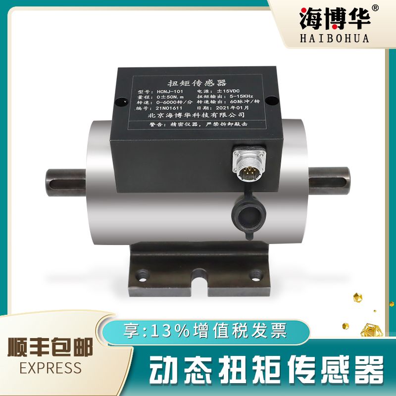 Haibohua HCNJ-101 Torque Sensor Dynamic Torque Speed ​​Detector Torque Rotation Torque Tester
