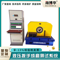 Hydraulic wrench torsion test bolt tightening test system valve torque workbench motor operating test stand