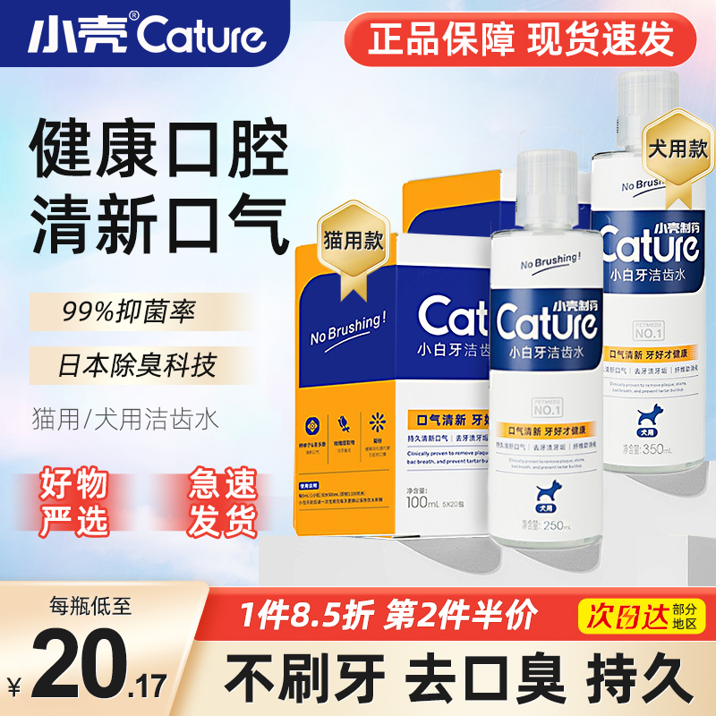 Small shell pooch mouthwash drinking edible deodorant kitty Pets Pet Cleaning Stones water Oral cleaning calculus Supplies-Taobao