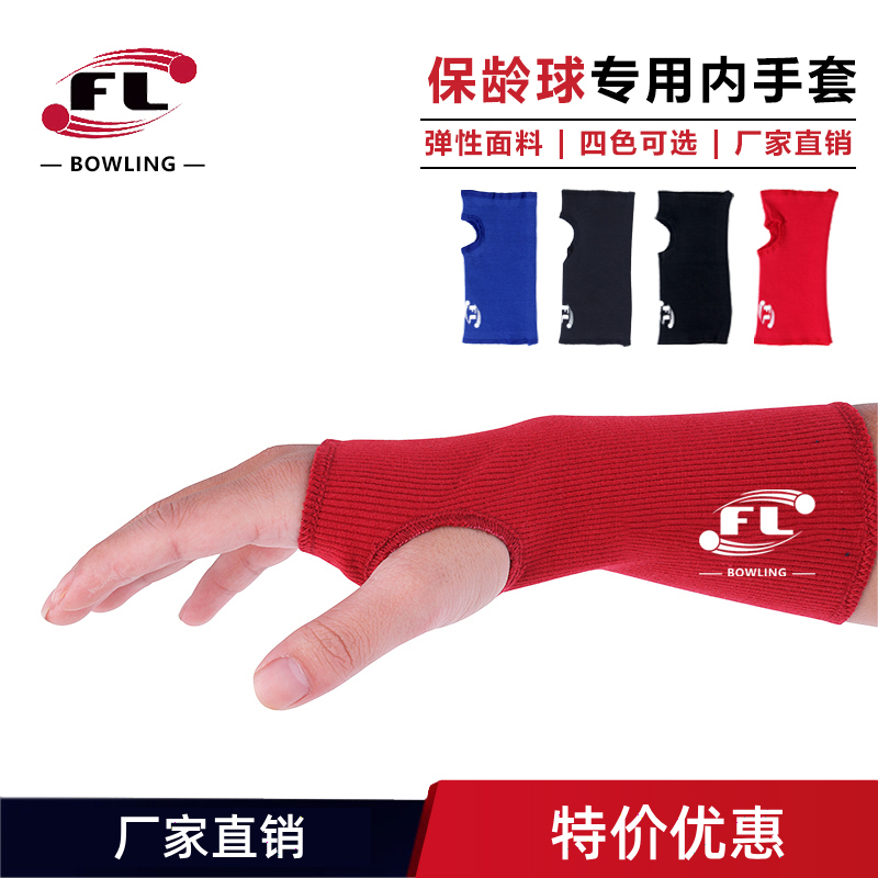 Jiamei Bowling Factory Direct Sales of Bowling Supplies Fl Brand Bowling Inner Gloves Specialized Bowling Gloves