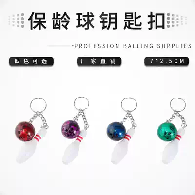 Jiamei Bowling supplies supply bowling gifts Bowling bottle keychain