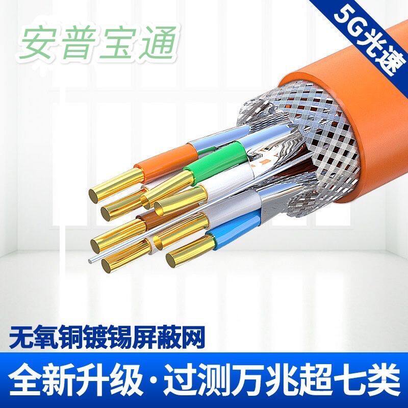 Amp Ultra 6 type dual shielded network cable POE6 class gigabit monitoring household oxygen - free copper cat7A excess seven trillion trillion