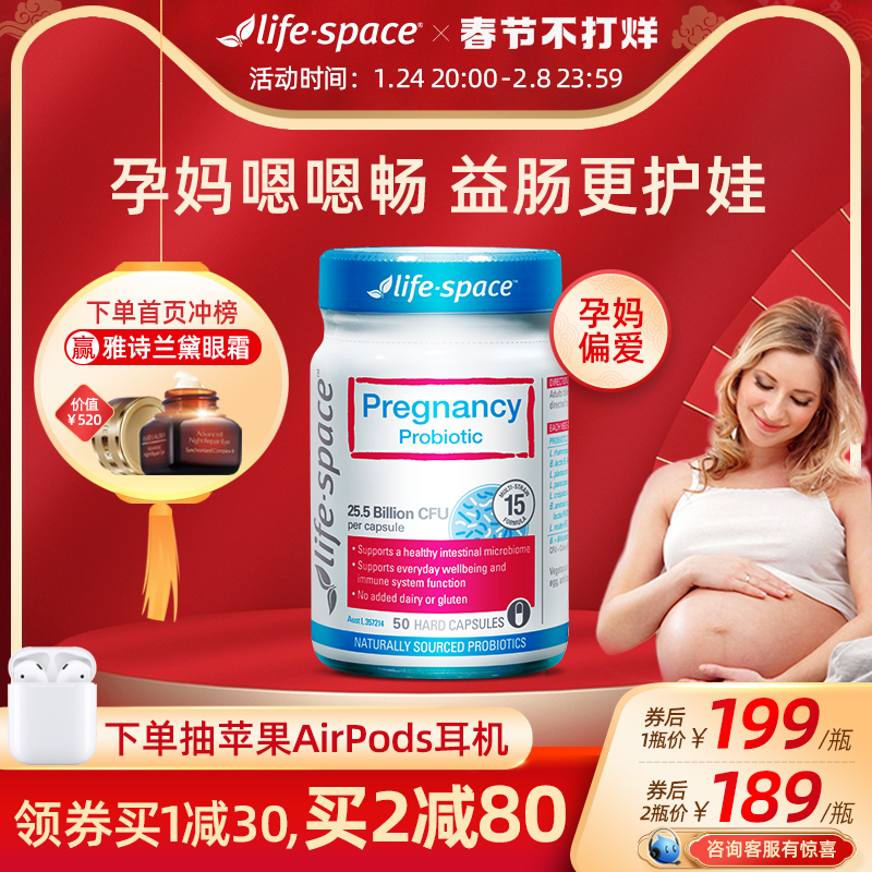 (Recommended by Liu Tao) Australia imported life space pregnant women pregnant probiotic nutrition products 50 capsules