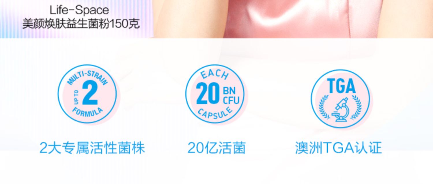 拍2件！lifespace焕肤益生菌150g