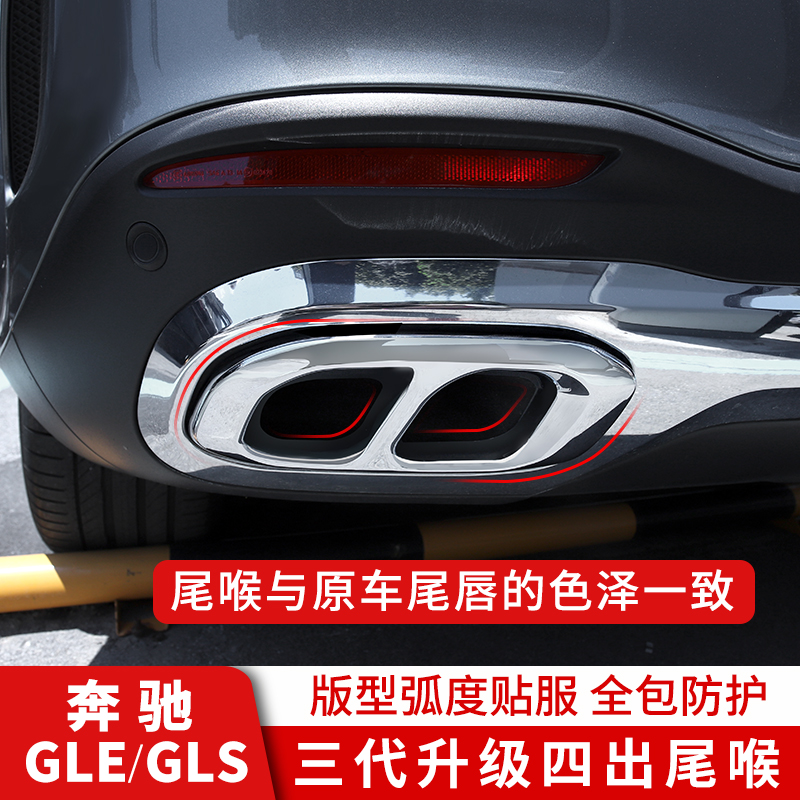 Benz GLE350GLS450GLBGLA four out-of-the-throat exhaust pipe hood special sedan to change decorative car supplies-Taobao