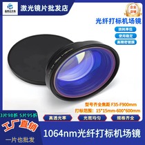 Fiber 1064nm laser marking machine lens f-theta focused marking range 50*50-300*300 lens