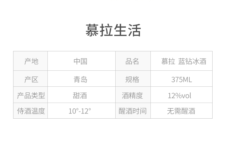 亚太设计年鉴奖 慕拉 冰酒系列 375ml*6支 多款可选 图8