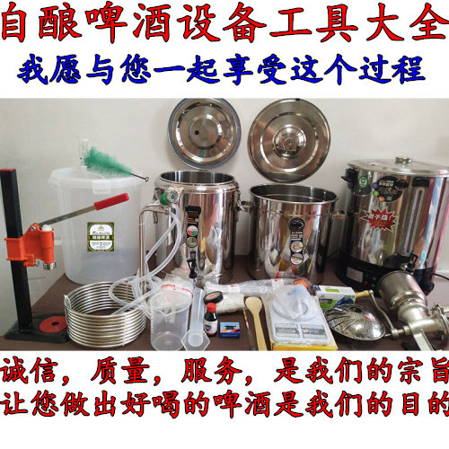 Self-Brewed Beer Equipment Fine Brewery Equipment Tool Home Commercial Self Brewer equipment Supplies-Taobao