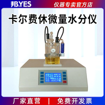 Bangyi Byes-3 analyseur dhumidité des traces Karl Fischer détection dhumidité des solvants testeur dhumidité coulométrique