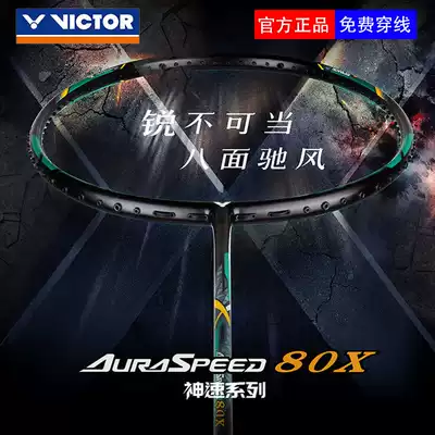 Wickdo victor badminton racket all-carbon ultra-light competition special speed ARS80X attack and defense resistance single shot
