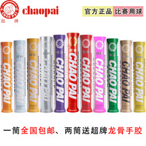 Super brand badminton professional competition training special red super 12 pieces can not break the king duck hair goose hair