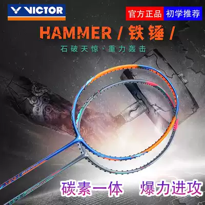 Victor badminton racket powerful high 32-pound attacking hammer tk-hmr all-carbon durable single-shot student
