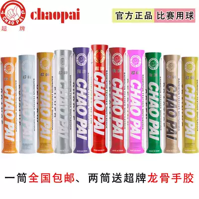 Super brand badminton professional competition training special red super 12 packs can't beat the king duck feather goose feather