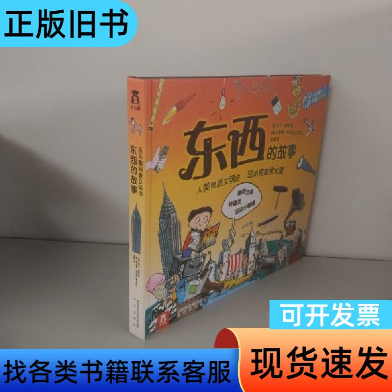 The Story of Things Neil Leighton/Written by 2016-11