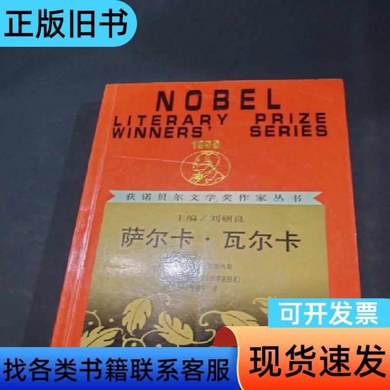 Nobel Prize in Literature Laureates Series: Salka Valka, Jóhannes Laxness 2002