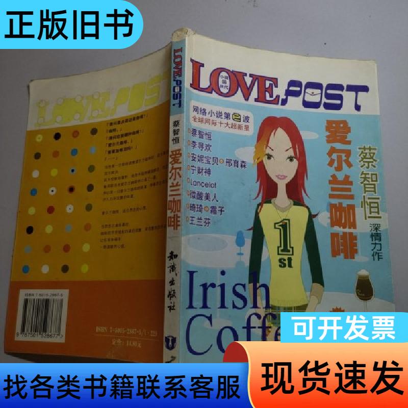 Irish Coffee Cai Zhiheng Knowledge Publishing House