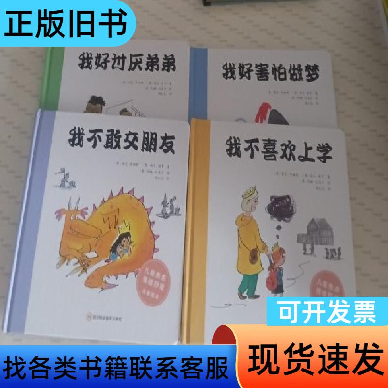 Children's Anxiety-Relieving Story Picture Books (4 Hardcover Volumes) by [British] Mani Verro