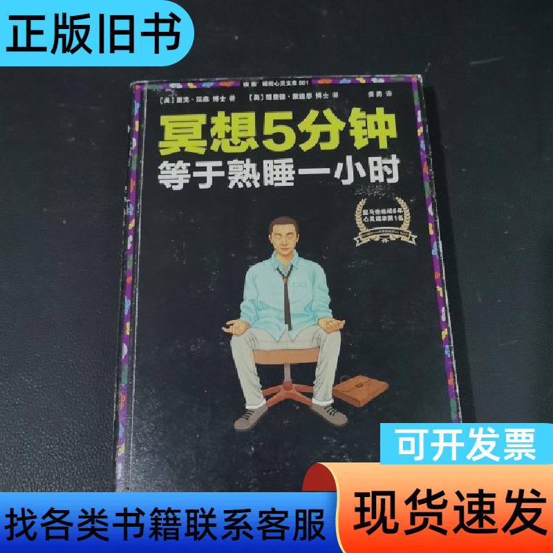 5 Minutes of Meditation Is Equivalent to an Hour of Deep Sleep: if You Have Trouble Sleeping, Learn Meditation [by] Rick Hanson