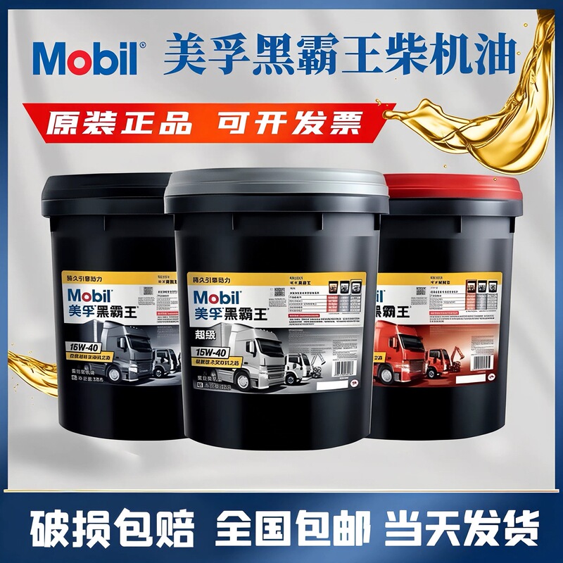 Mobil Black King Diesel Engine Oil 15W40 Diesel Engine Oil 20W50 All-Season Universal Truck Engine Oil 18 Liters Mobil Black King Diesel Engine Oil 15W40 Diesel Engine Oil 20W50 All-Season Universal Truck Engine Oil 18 Liters