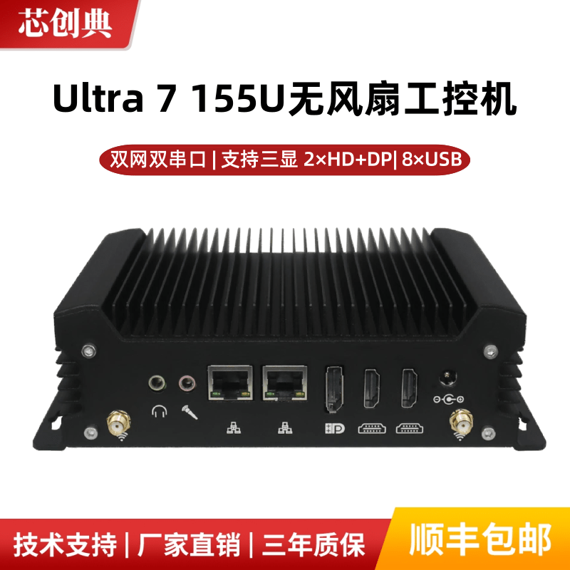 Ultra7 155U Fanless Industrial Mini Host Ddr5 Dual Network Dual Serial Three Display Embedded Industrial Computer