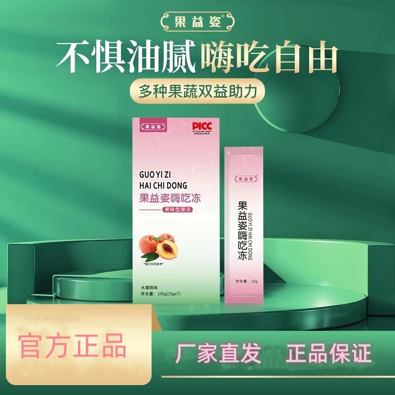Guoyizi Hi-Eat Freeze-Dried Enzyme Jelly Fruit-Flavored Jelly Peach Flavor, No Fear of Greasiness, Enjoy Eating Freely