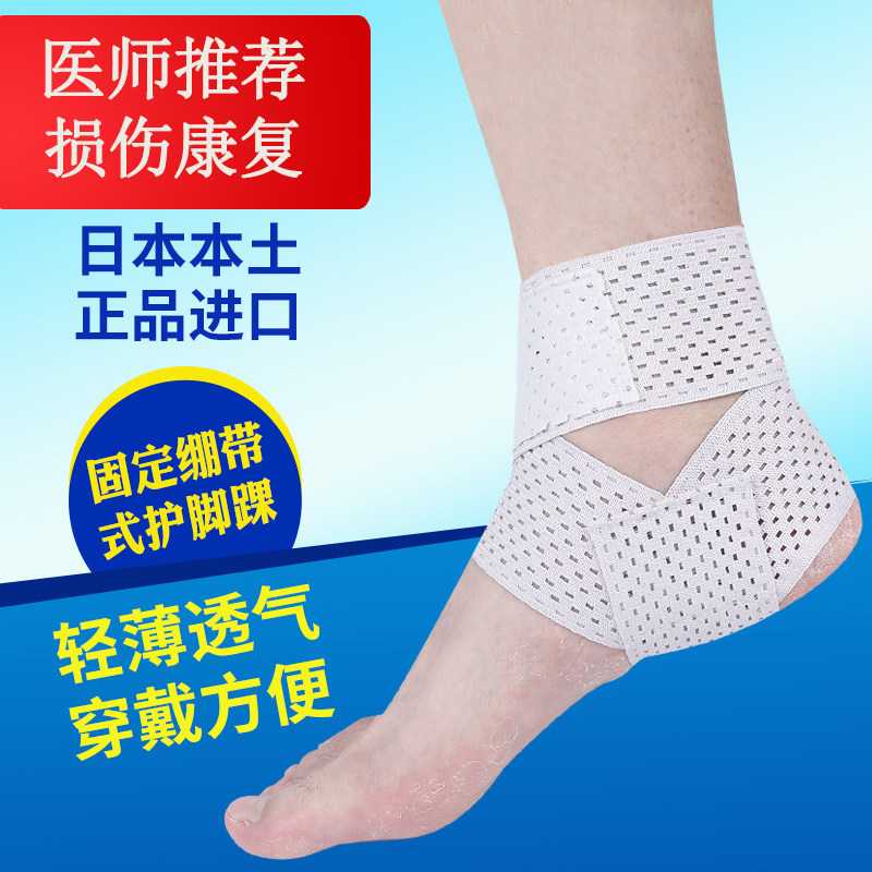 Japan Guard Ankle Sprain Joint Recovery Range-protection Ankle Protective Sleeve Men and women Sports Basketball Anti-Weiss Wrist Fixed Bandage