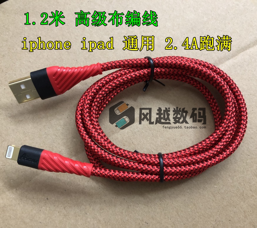 Town store's treasure Apple phone must be taken 1 2 m Advanced braiding line 2 4A ipad 12w Fast charging line