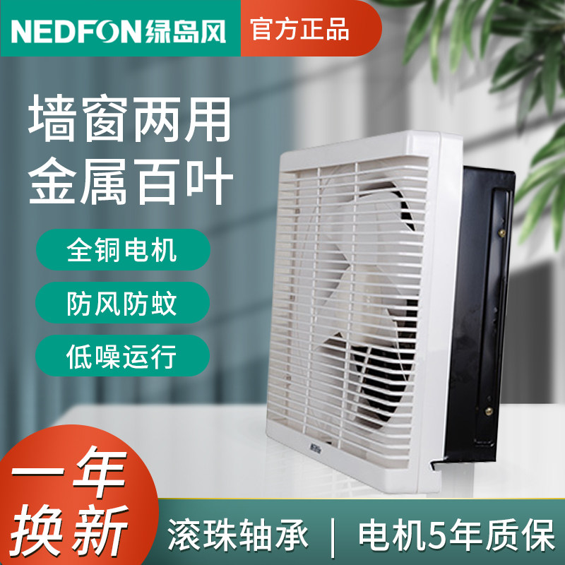 Green Island Fan Fan Fan Window Ventilation Fan Wall - Exhaust Fan - style Fan - style for home 10 inches 12 inches strong kitchen
