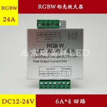 24A RGBW aluminum shell amplifier 4 signal synchronous control 5 wire LED power amplifier 12v 24V