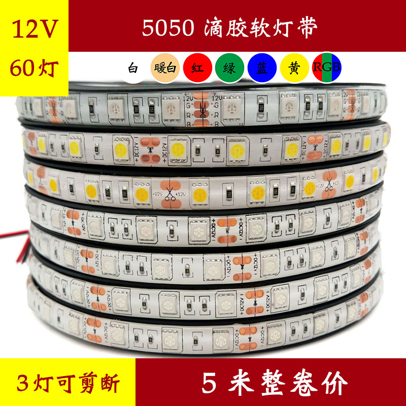 Low pressure 12V drop glue waterproof LED light with 5050 long strip patch back glue soft light with monochrome bar backlight