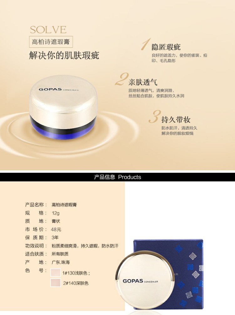 GOPAS / 高 柏 Che vết mụn trứng cá tàn nhang lỗ chân lông mắt đen Sinh sản Flagship cửa hàng trang điểm kem che khuyết điểm maybelline