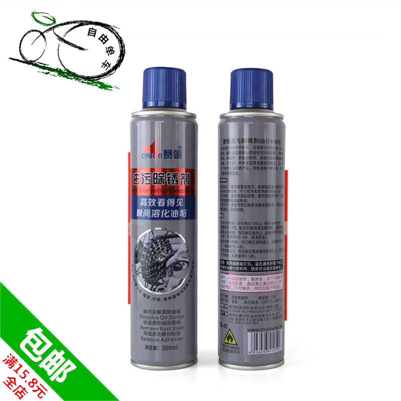 Sailing decontamination rust remover mountaineering bicycle chain cleaning agent flywheel large tooth disc parts screw anti-rust maintenance oil