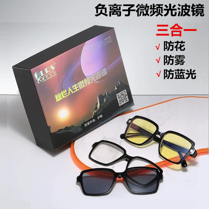 Brilliant Life Negative Ion Micro-Frequency Light Wave Mirror Three-In-One Presbyopic Glasses Anti-Fog Glasses Anti-Blue Light Sunglasses for Eye Strain