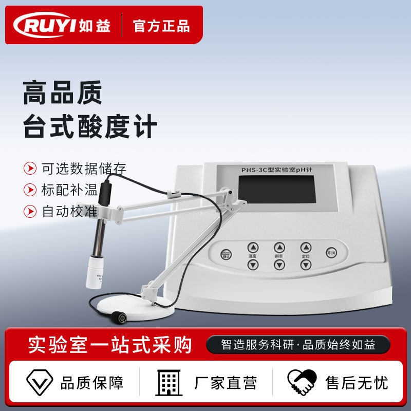 PHS-3C数显台式酸度计 PH计 精度0.01 PHS-25C QS认证包邮