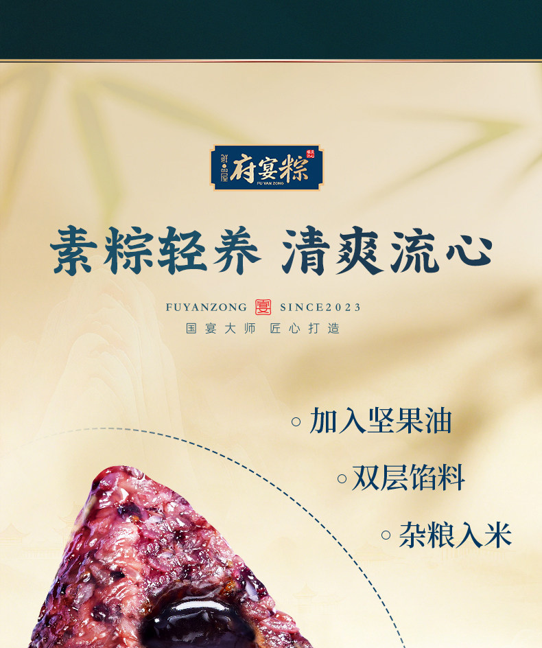 鲜品屋粽子礼盒装府宴·全素粽1.23kg爆汁流心端午礼品节日团购集采送礼