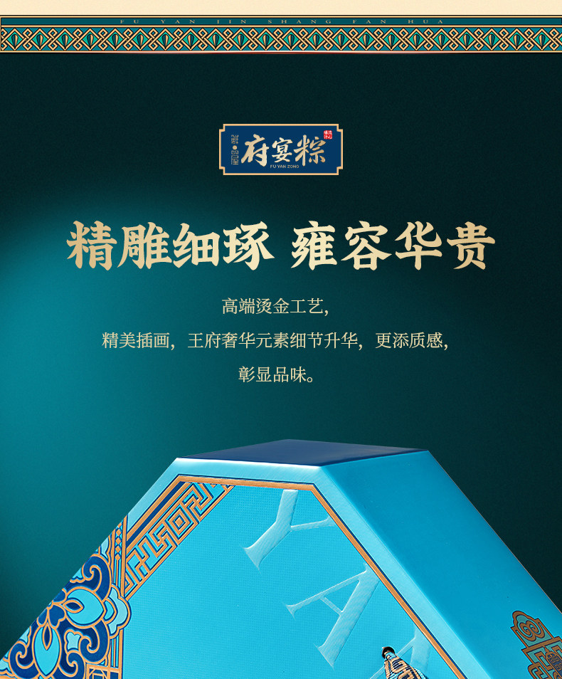 鲜品屋粽子礼盒装府宴·全素粽1.23kg爆汁流心端午礼品节日团购集采送礼