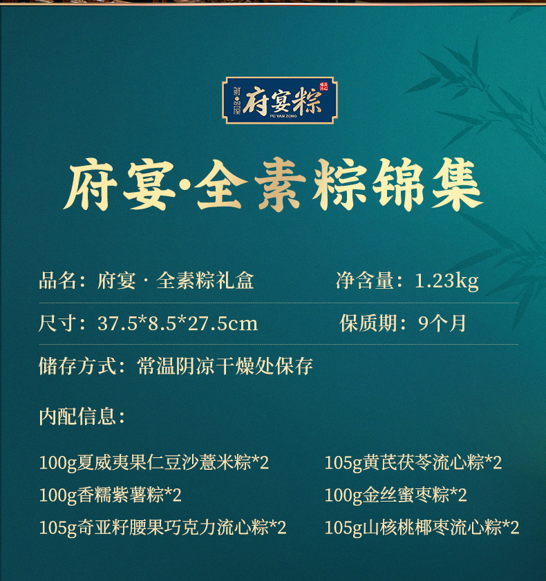 鲜品屋粽子礼盒装府宴·全素粽1.23kg爆汁流心端午礼品节日团购集采送礼