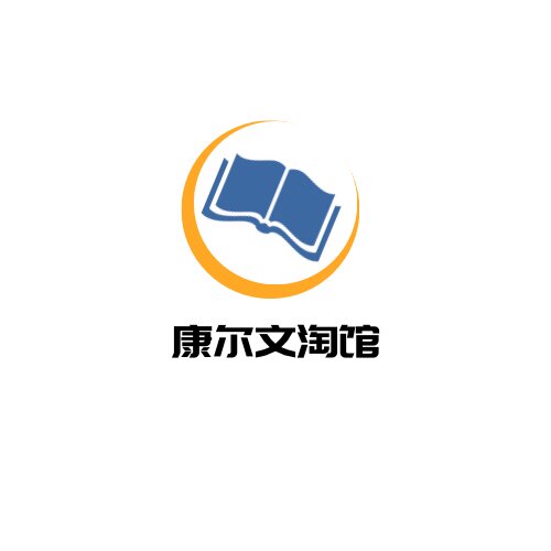 康尔文淘馆的LOGO