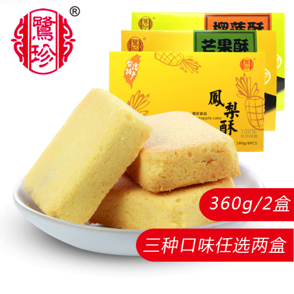 鹭珍 凤梨酥/榴莲酥/芒果酥 180g*2盒 优惠券折后¥19.9包邮(¥29.9-10) 鹭珍 凤梨酥/榴莲酥/芒果酥 180g*2盒 优惠券折后¥19.9包邮(¥29.9-10)